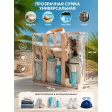 Сумка прозрачная непромокаемая в роддом, бассейн 40x40x20 см