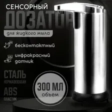 Сенсорный дозатор для жидкого мыла, бесконтактный диспенсер для мыла, геля, моющего средства