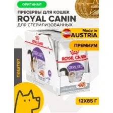 Royal Canin Sterilised Корм консервированный для стерилизованных взрослых кошек, паштет, 85г  12шт