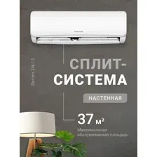 Сплит-система ZERTEN ZN-12