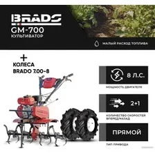 Мотокультиватор бензиновый Brado GM-700 (колеса BRADO 7.00-8 Extreme)