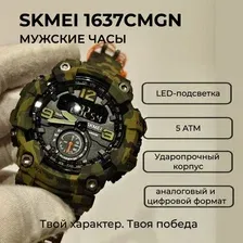 Часы наручные SKMEI 1637CMGN