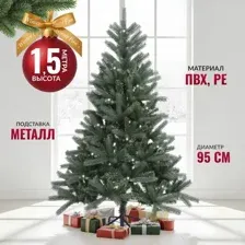 Ель искусственная Winter Fun Drop 150 / 23104