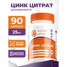 Цинк Хелат NaturalSphere Zinc Chelate (90 капс)