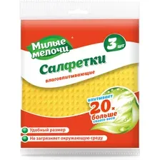 Салфетки влаговпитывающие Милые Мелочи 3 шт