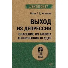 Выход из депрессии