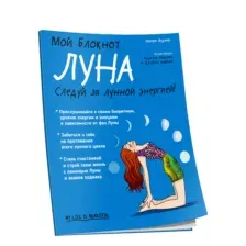 Мой блокнот. Луна