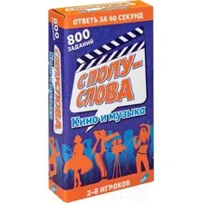 Настольная игра Dream Makers С полуслова. Кино и музыка 2401C