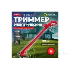 Триммер Wortex TE 2203-1 0318251