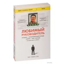 Любимый руководитель