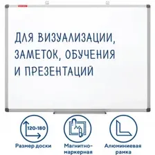 Магнитно-маркерная доска BRAUBERG Extra 237558