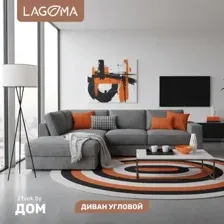 Диван угловой LAGOMA Прайд левый (Tango Pebble)