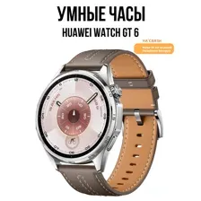 Умные часы Huawei Watch GT 6 46 мм (серебристый, с коричневым кожаным ремешком, международная версия)