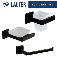 Набор аксессуаров для ванной Lauter 21SH71062 + 21SH71052 + 21SH71072 (Matt Black, 3 предмета)