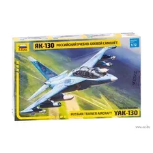 Сборная модель "Российский учебно-боевой самолет ЯК-130" (масштаб: 1/72)