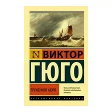 Труженики моря