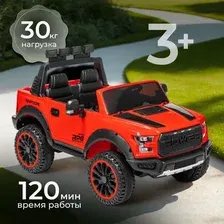 Детский автомобиль Sundays LS-150F (красный)