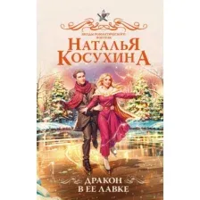Дракон в её лавке