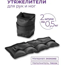 Комплект утяжелителей Indigo Профи SM-150 (1.5 кг)