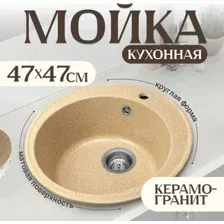 Кухонная мойка Saniteco Nova (песок)