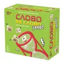 Слово за слово. Замес