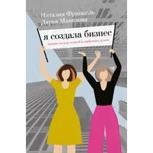 Я создала бизнес. Любимое дело, семья и баланс между ними