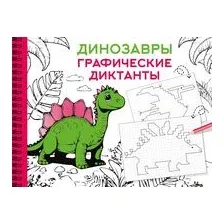 Динозавры
