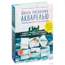 Школа рисования акварелью итальянского мастера