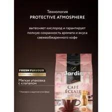Кофе Jardin Cafe Eclair зерновой 1 кг