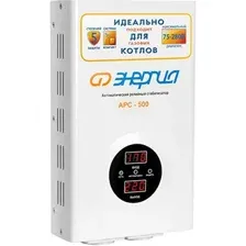 Стабилизатор напряжения Энергия АРС-500