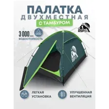 Треккинговая палатка RSP Outdoors Hill 2 (зеленый)