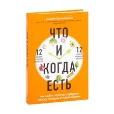 Что и когда есть