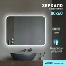 Алмаз-Люкс Зеркало Milan 8060d2c-6 (с подсветкой)