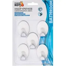 Крючок для ванны Рыжий кот Овал 008226 (5 шт)