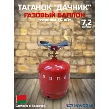 Газовый баллон с горелкой Таганок Дачник 7,2 л