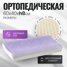 Ортопедическая подушка Mio Tesoro 40x60x8 AL2462117