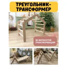 Треугольник Пиклера спортивный комплекс для детей игровой