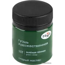 Гуашь Гамма Старый Мастер 537 12112040537 (зеленый темный)