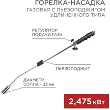 Горелка газовая Rexant GT-22, 12-0022