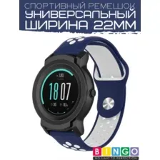 Ремешок для умных часов Bingo Sport 22мм (темно-синий/белый)