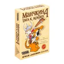 Манчкин 4. Тяга к коняге (дополнение)