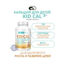 Кальций для детей, кальций детский Now Foods Kid Cal, 100 жев. табл.
