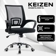 Офисное кресло Keizen CH-696 NL KZ-7351111 (черный)