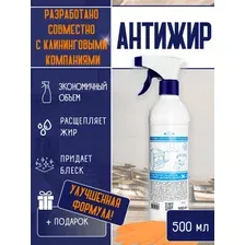 Чистящее средство Антижир для кухни от жира, копоти, нагара спрей жироудалитель для клининговых компаний 0,5л.
