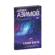 Сами боги