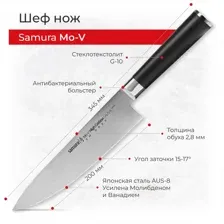 Нож Samura Mo-V SM-0085