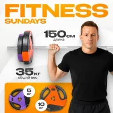 Штанга Sundays Fitness IR91041 (35кг)