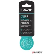 Lavr Универсальная смазка для суппортов Brake Control Ln3528 5г