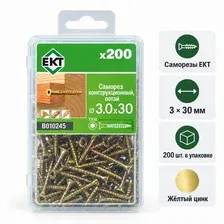 Саморезы конструкционные ЕКТ 330 мм, потай, жёлтый цинк, 200 шт.