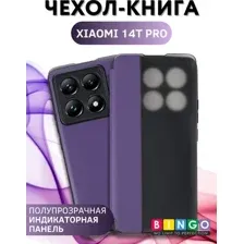 Чехол-книжка Bingo Smart для Xiaomi  14T Pro (фиолетовый)